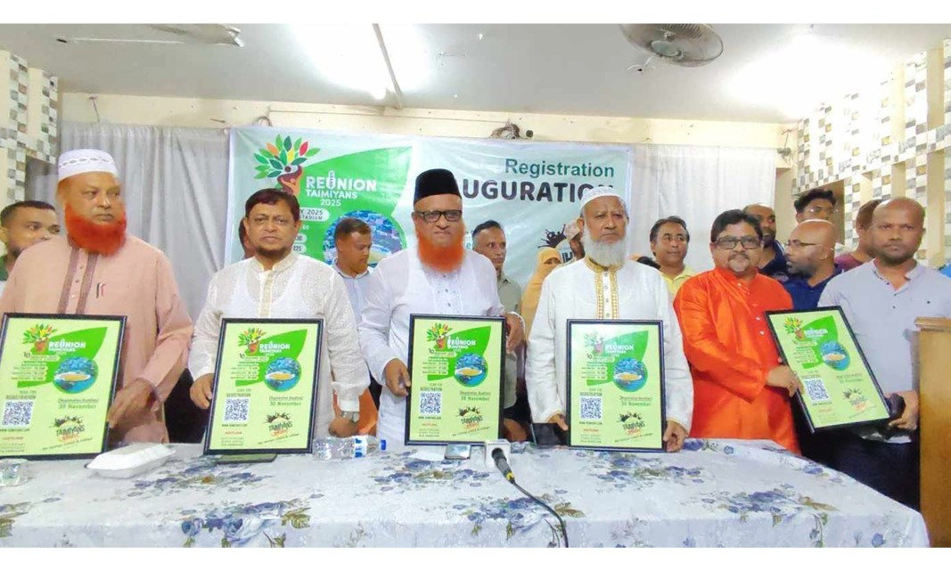 তাইমিয়ান্স গ্র্যান্ড রিইউনিয়ন ২০২৫ এর রেজিষ্ট্রেশনের শুভ উদ্বোধন অনুষ্ঠিত